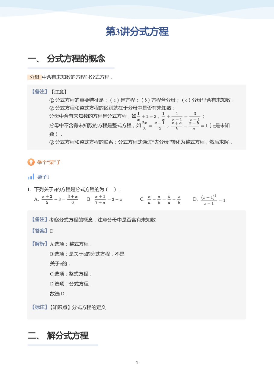 第3讲分式方程(教师版).pdf 第 1 页
